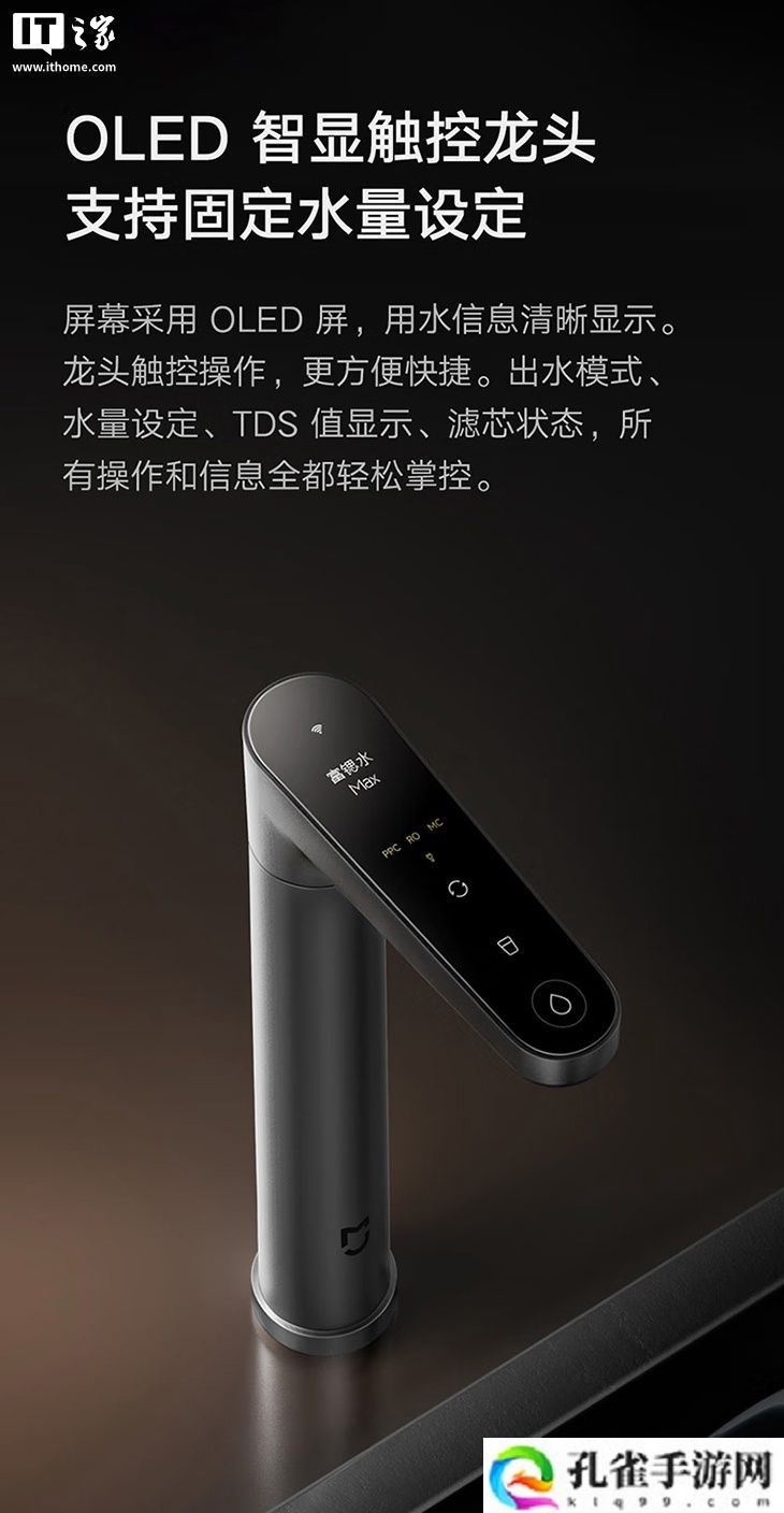 小米推出米家富矿净水器 1200G：5 年长效 RO 滤芯、OLED 触控龙头，3399 元