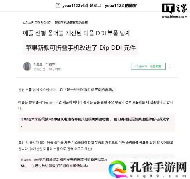 此液态非彼液态，解读折叠屏 iPhone 的“液态金属”转轴