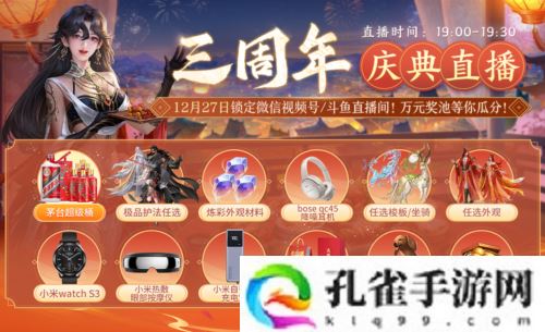 江湖三载豪礼满载《剑侠世界3》新资料片12月18日上线