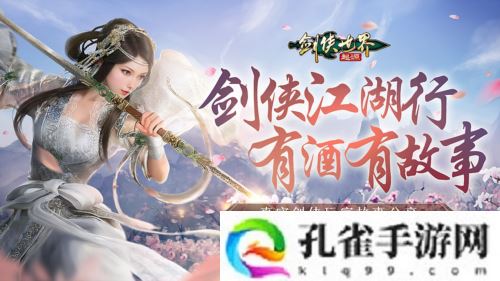我的剑侠我的青春 相聚《剑侠世界起源》再续江湖情