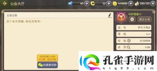 龙之谷手游公会怎么创建