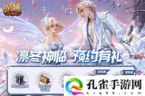 预约多重礼 魔域口袋版12月最新版本即将上线