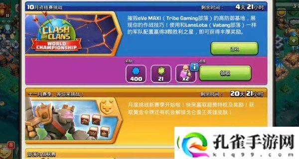 部落冲突10月资格挑战赛怎么打
