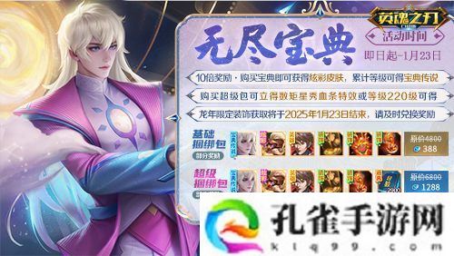 《英魂之刃口袋版》奔赴热爱 追光而行