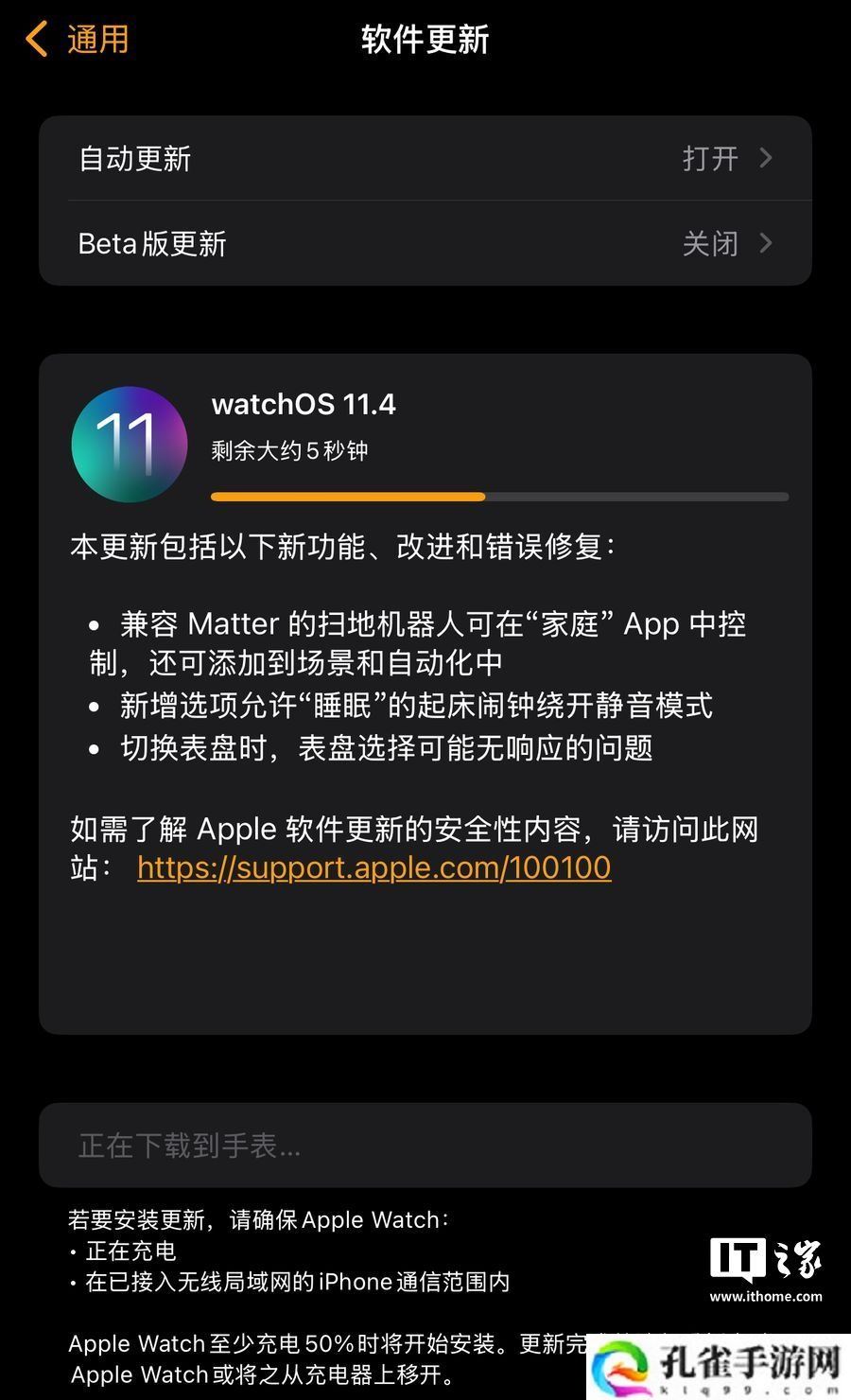 苹果重发 watchOS 11.4 更新：闹钟突破静音模式、兼容 Matter 协议扫地机器人