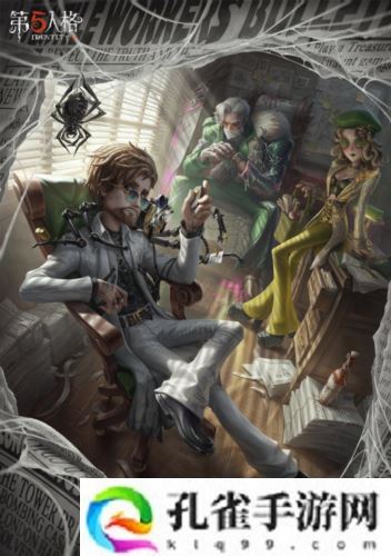 抽丝剥茧《第五人格》第三十六赛季精华1正式上线