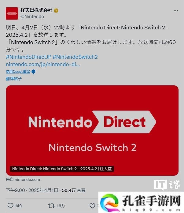 任天堂 Switch 2 游戏机直面会明晚 9 点举行，时长 60 分钟
