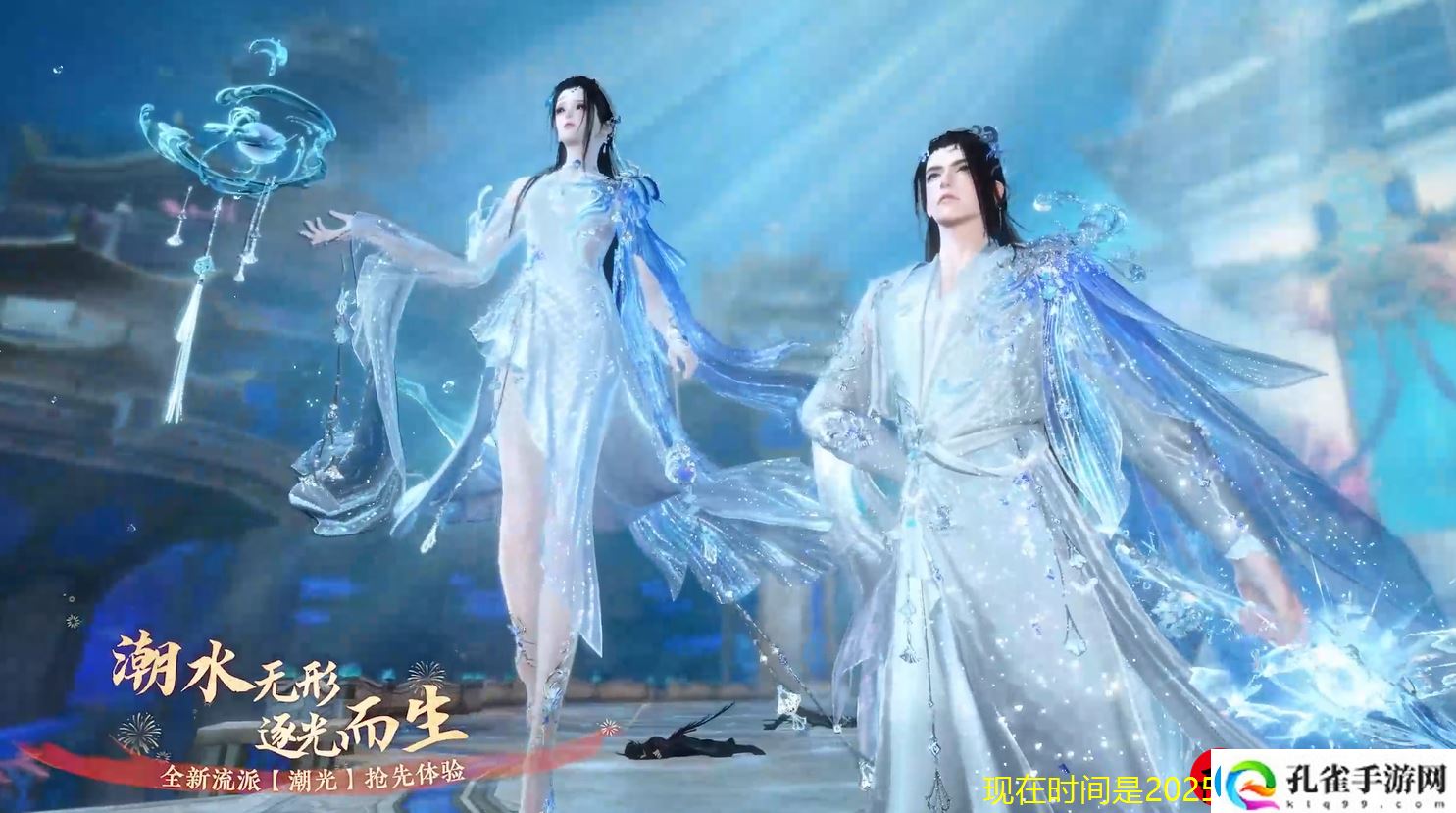 逆水寒手游全新流派【潮光】震撼登场揭秘
