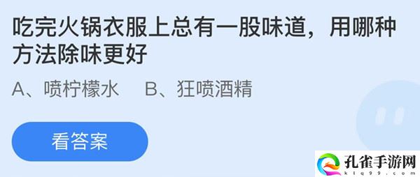 吃完火锅衣服上总有一股味道用哪种方法除味更好