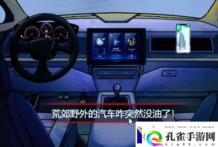 隐秘的档案荒野加油站通关攻略