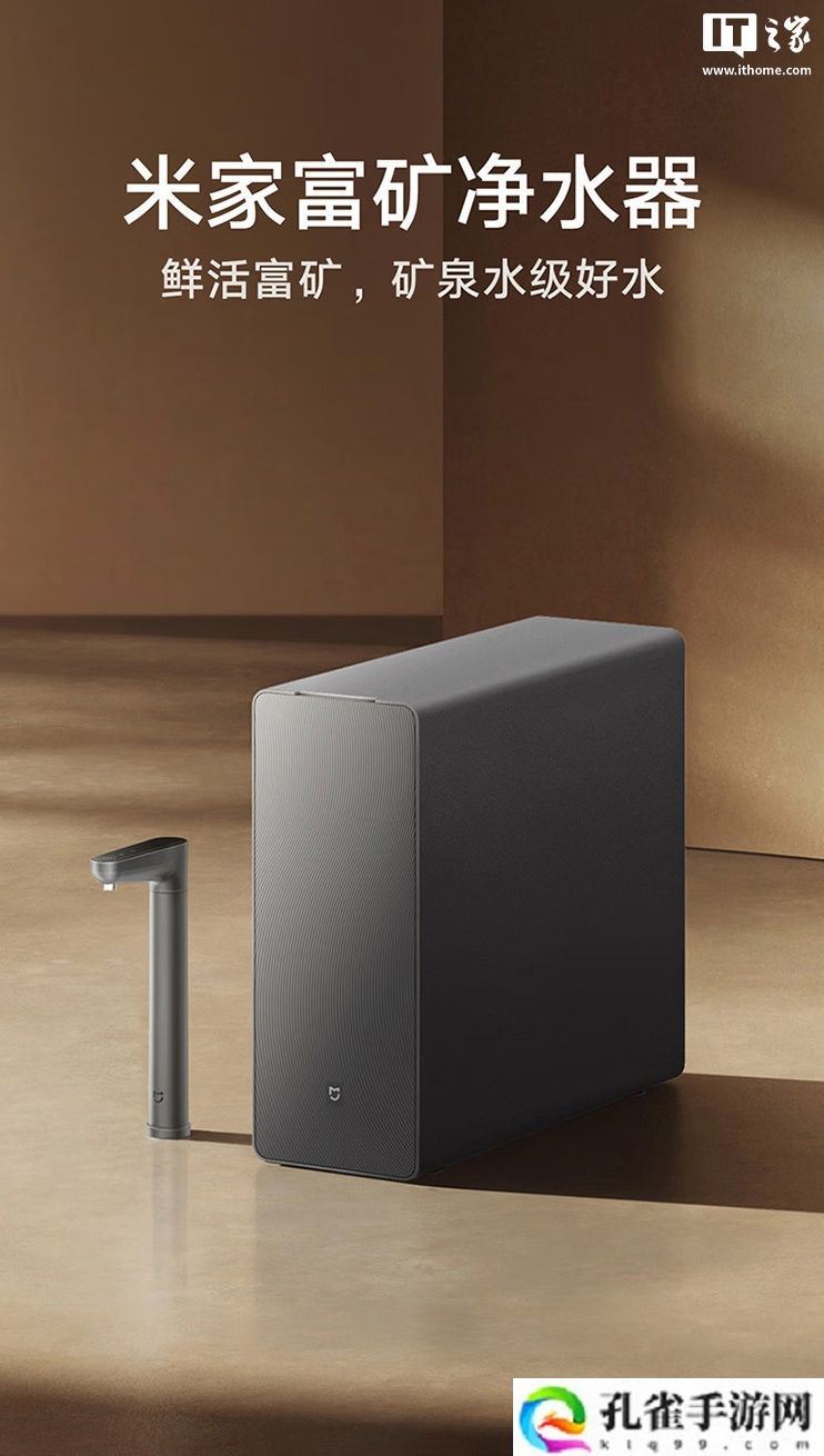 小米推出米家富矿净水器 1200G：5 年长效 RO 滤芯、OLED 触控龙头，3399 元