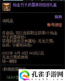 dnf胖萌熊猫装扮获得方法一览