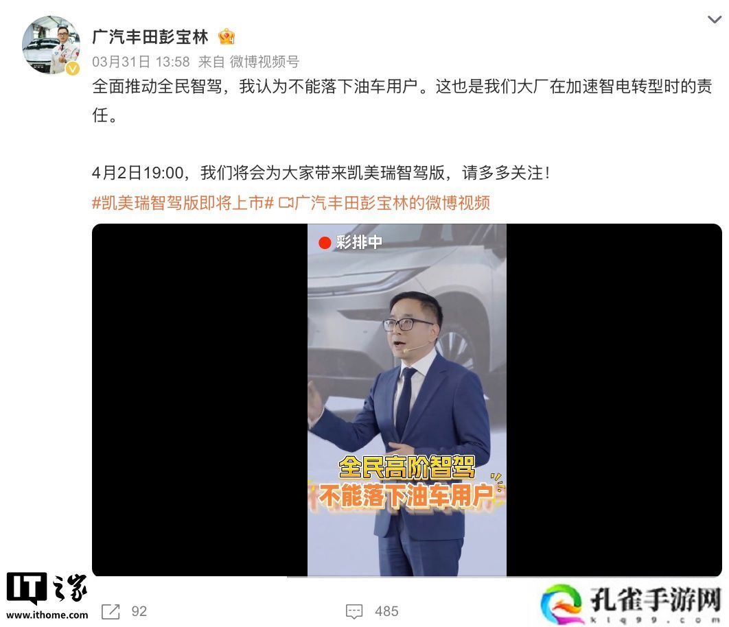 广汽丰田凯美瑞轿车“智驾版”官图发布：有望搭 L2 级别辅助驾驶，现款在售价 17.18 万元起