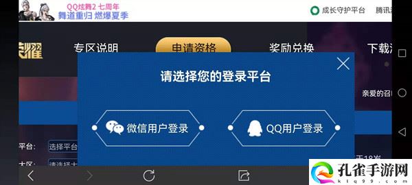 王者荣耀体验服资格怎么申请