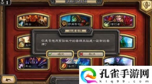 炉石传说怎么复制粘贴卡组-卡组复制粘贴方法