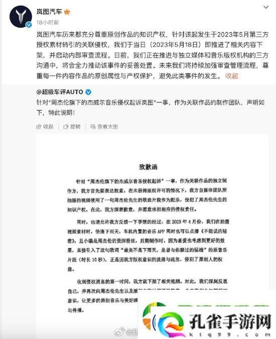 周杰伦公司起诉岚图“侵权”-岚图汽车回应