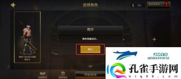 dnf手游创建角色方法