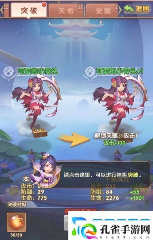 少年西游记神将怎么突破