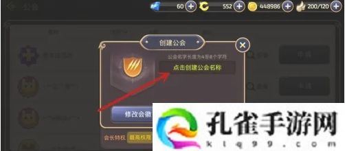 龙之谷手游公会怎么创建-公会创建方法