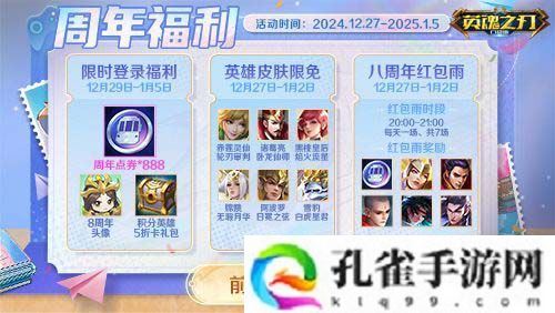 《英魂之刃口袋版》奔赴热爱 追光而行