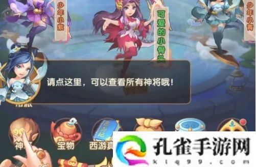 少年西游记怎么使用蟠桃升级神将-使用蟠桃升级神将方法