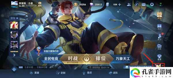 王者荣耀体验服资格怎么申请