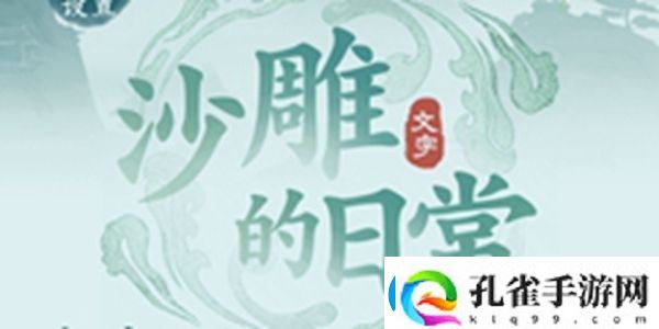 沙雕的日常大嫂回家怎么过沙雕的日常大嫂回家通关攻略