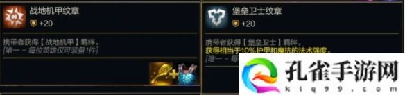 金铲铲之战s14转职纹章公式大全