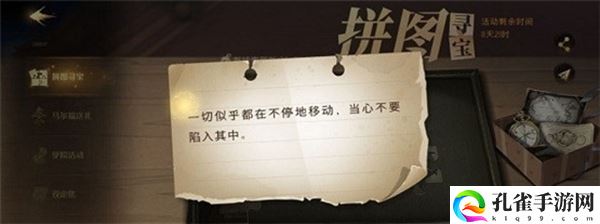 一切似乎都在不停的移动哈利波特拼图哪里找