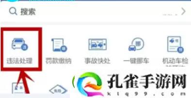 交管12123扣分缴费流程是什么