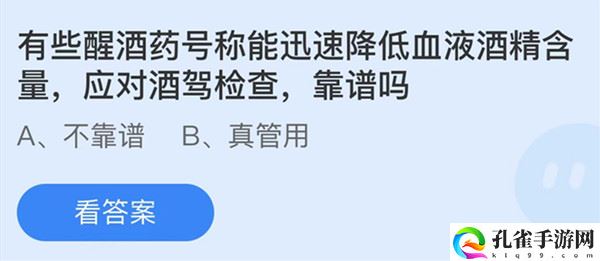 有些醒酒药号称能迅速降低血液酒精含量应对酒驾检查吗