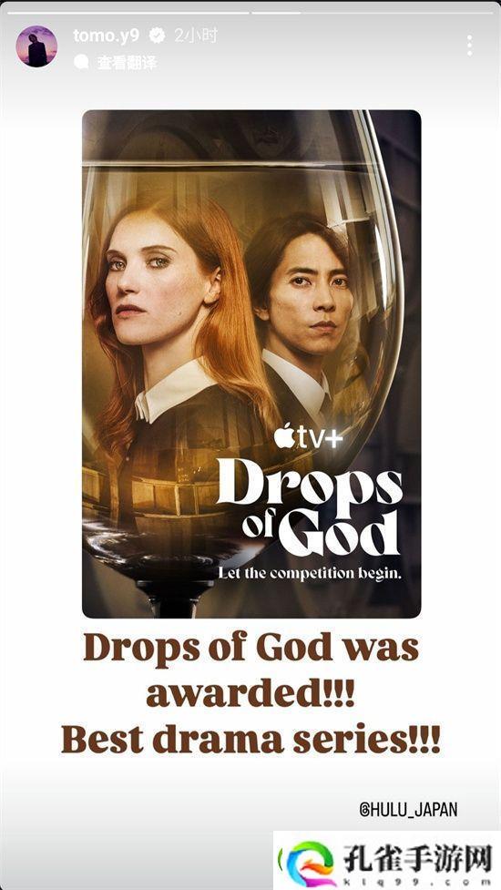 神之水滴获艾美奖