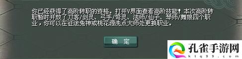 征途2转职具体攻略 