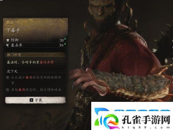 黑神话悟空下毒手‌怎么获得