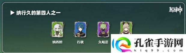 原神绮良良阵容推荐