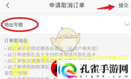 易严选订单取消全攻略