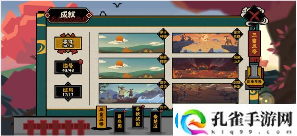 无悔华夏成就位置在哪