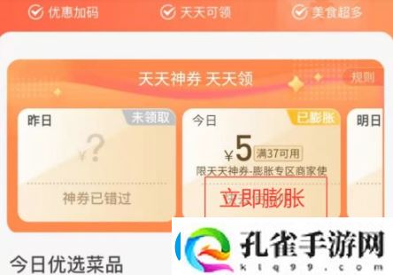 梦幻新诛仙美团美食街优惠奖励详解