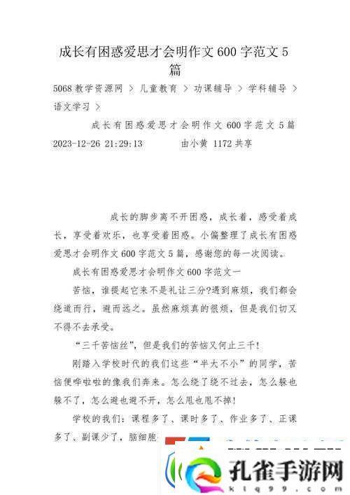 成长的迷思与心得