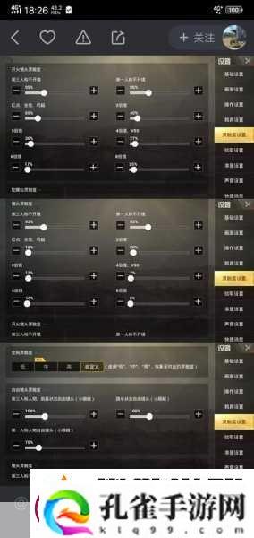 和平精英灵敏度调整秘籍