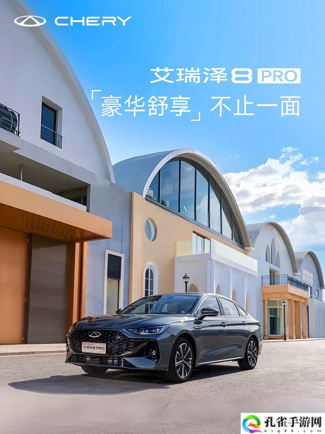 奇瑞艾瑞泽 8 PRO 上市:搭载 L2 + 级智驾,限时 10.39 万-11.99 万元