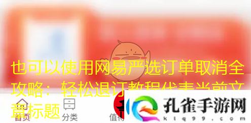 易严选订单取消全攻略