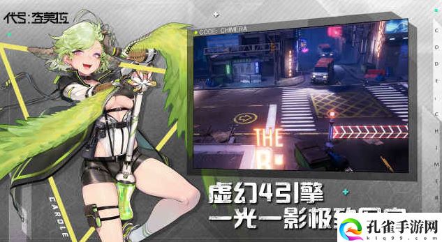 代号奇美拉怎么在电脑上玩