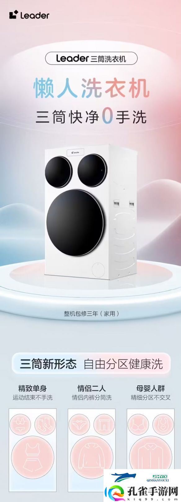 海尔全球首款懒人洗衣机预售