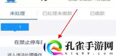 交管12123扣分缴费流程是什么