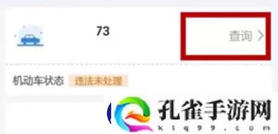 交管12123扣分缴费流程是什么