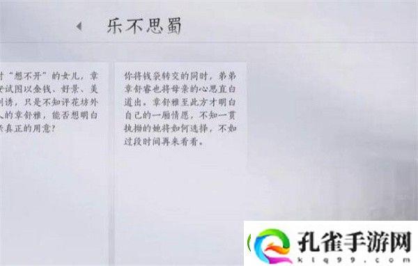 燕云十六声乐不思蜀任务完成攻略