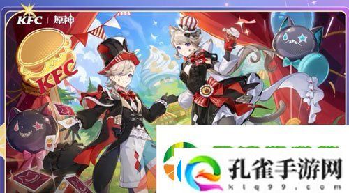 原神KFC联名什么时候开启