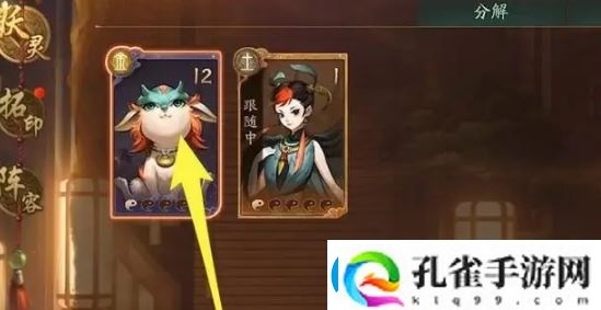 神都夜行录怎么使用妖灵