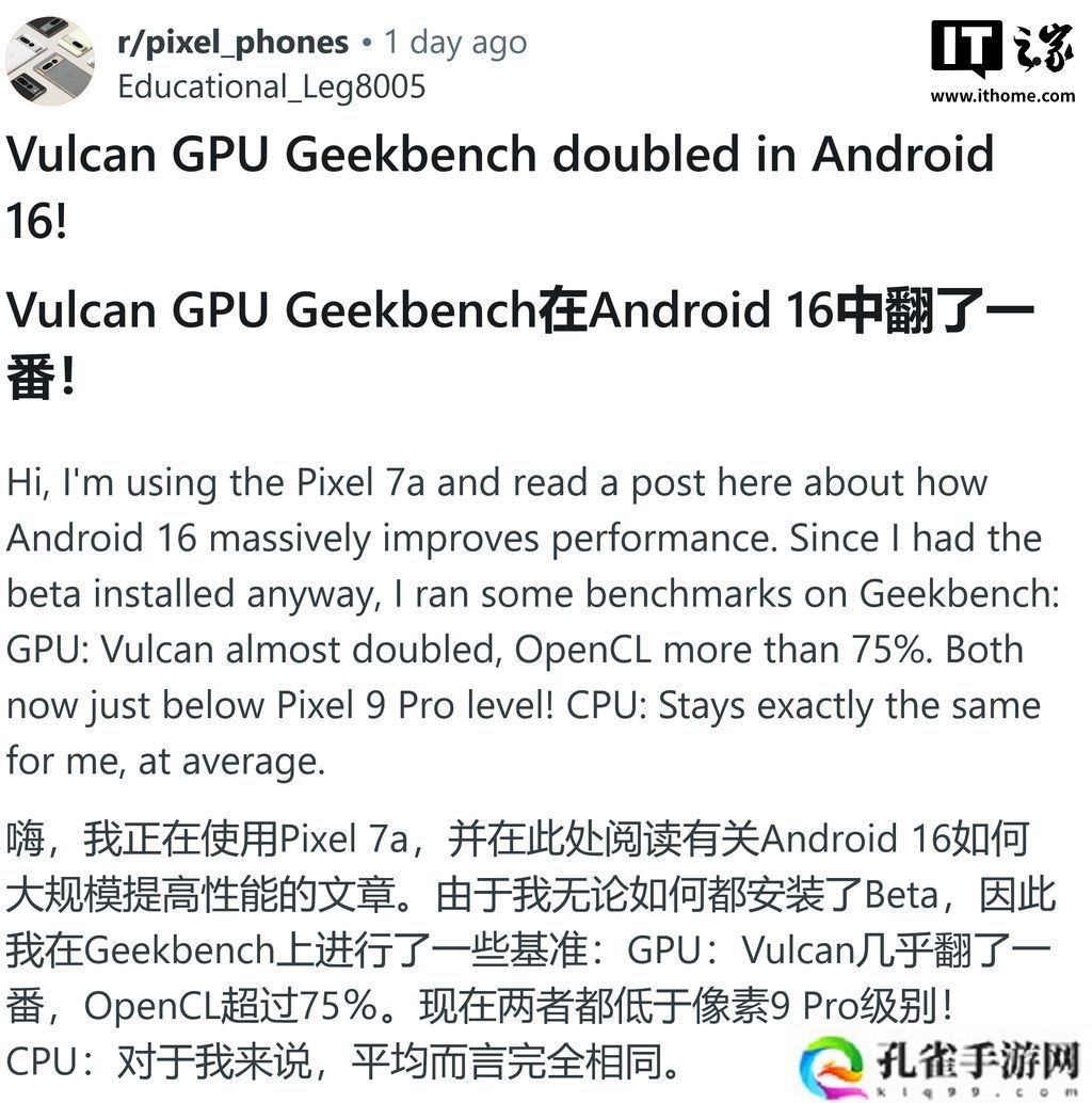 谷歌 Pixel 手机吃上安卓“大补丸”，GPU 性能飙升 62%